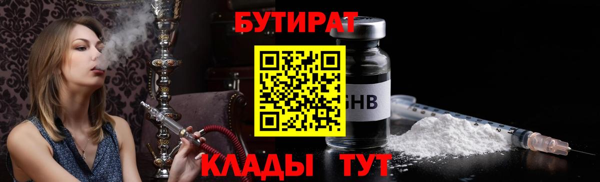 Ханты-Мансийск  БУТИРАТ Butirat  Вход с VPN 