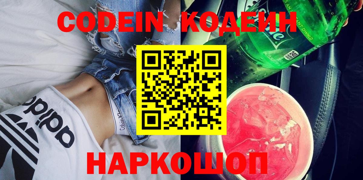 Ханты-Мансийск  Codein напиток Lean (лин)  Вход с VPN 
