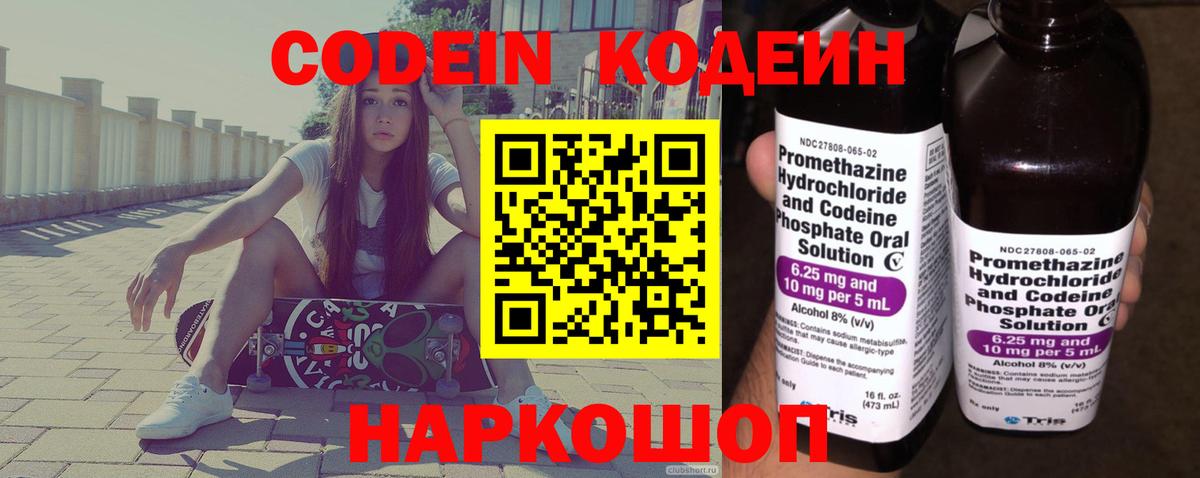 Кодеиновый сироп Lean напиток Lean (лин) Ханты-Мансийск