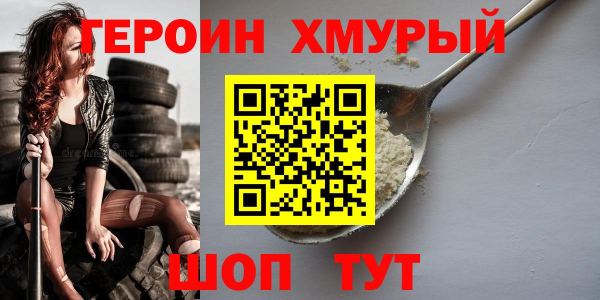 Ханты-Мансийск  Героин герыч  Вход с VPN 