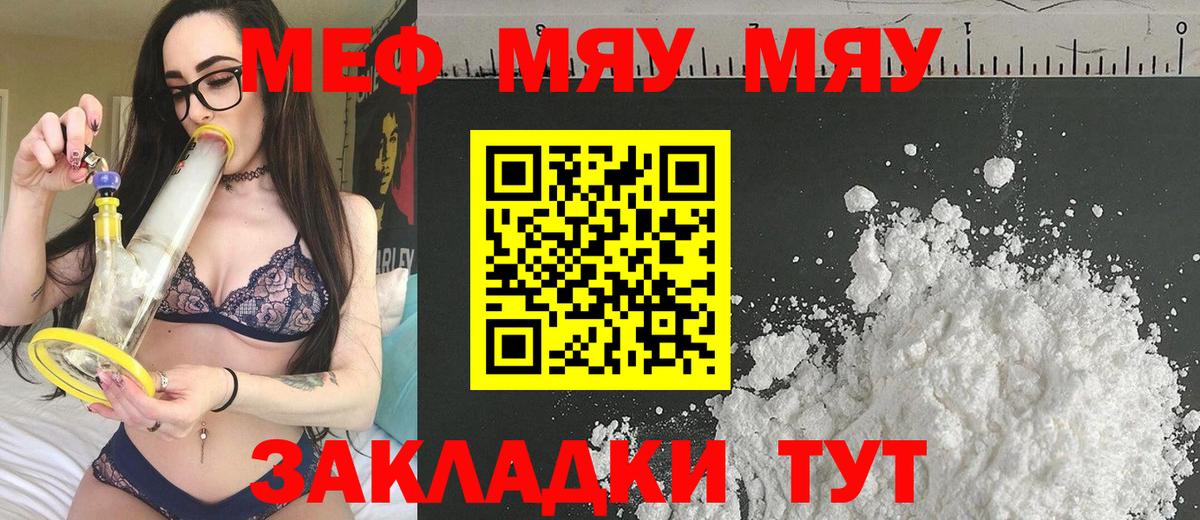 Ханты-Мансийск  МЯУ-МЯУ мяу мяу  Меф  Вход с VPN 