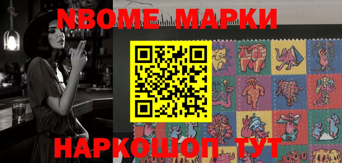 Марки N-bome 1,5мг  Марки N-bome 1,5мг  Ханты-Мансийск  Вход с VPN 