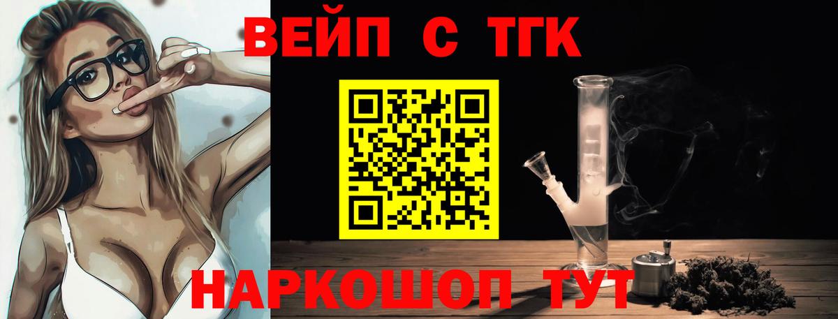 Дистиллят ТГК вейп с тгк  Вход с VPN  Ханты-Мансийск 